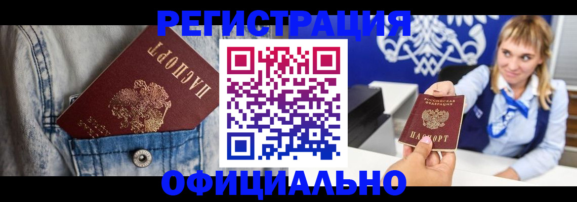 прописка 2025 в Йошкар-Оле