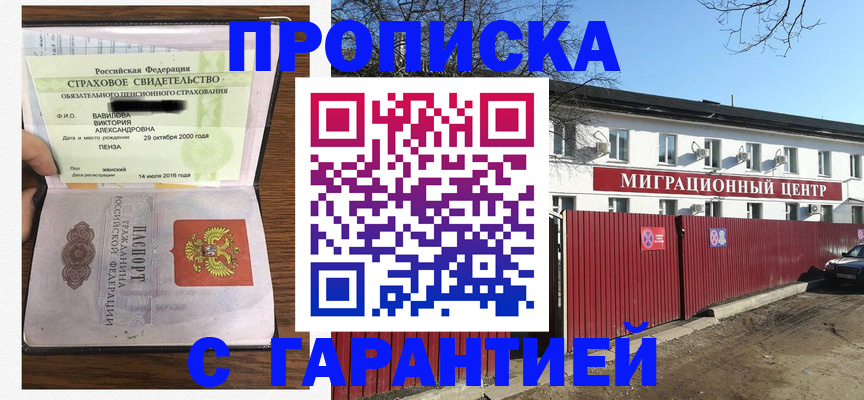 временная прописка в Йошкар-Оле