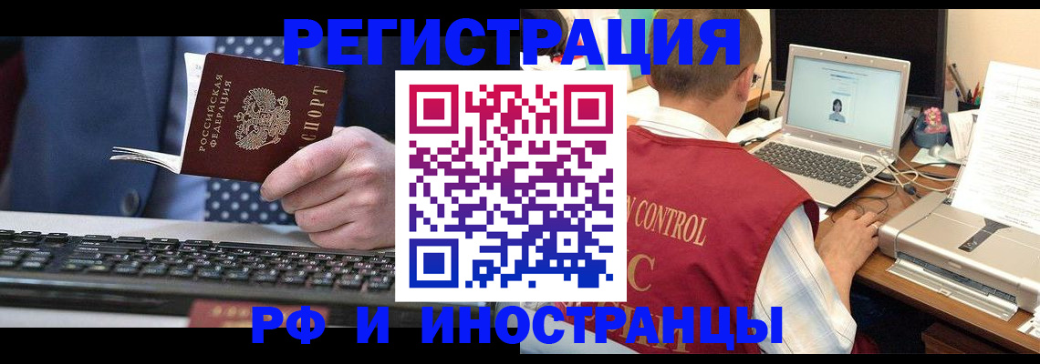 прописка для работы в Йошкар-Оле